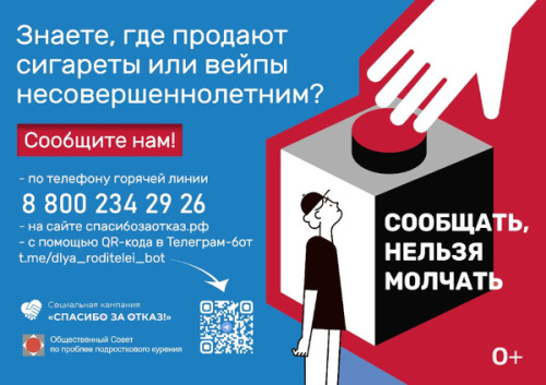 «Спасибо за отказ!»: Владимирская область присоединится к федеральной кампании по борьбе с никотином